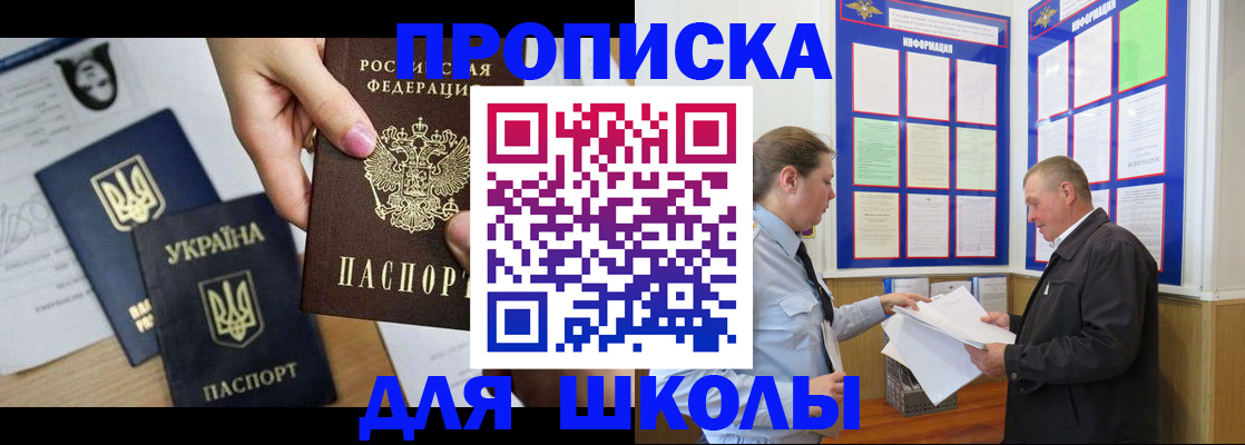 прописка регистрация в Ишиме