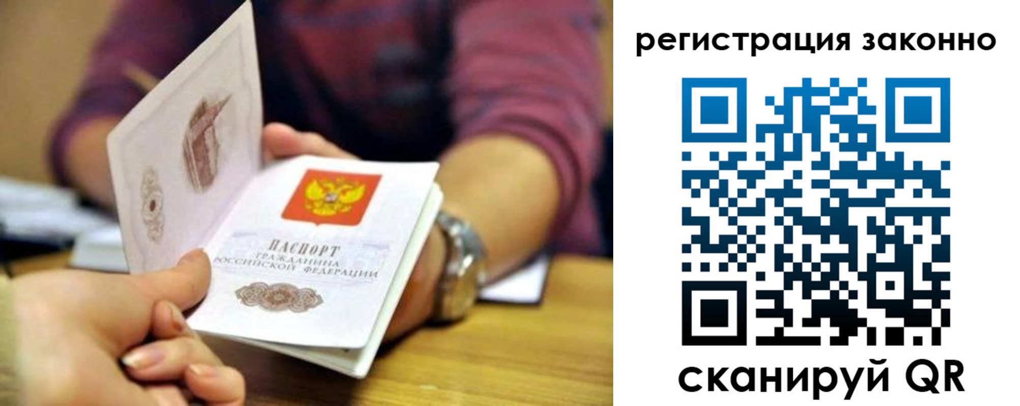 прописка для работы в Ишиме