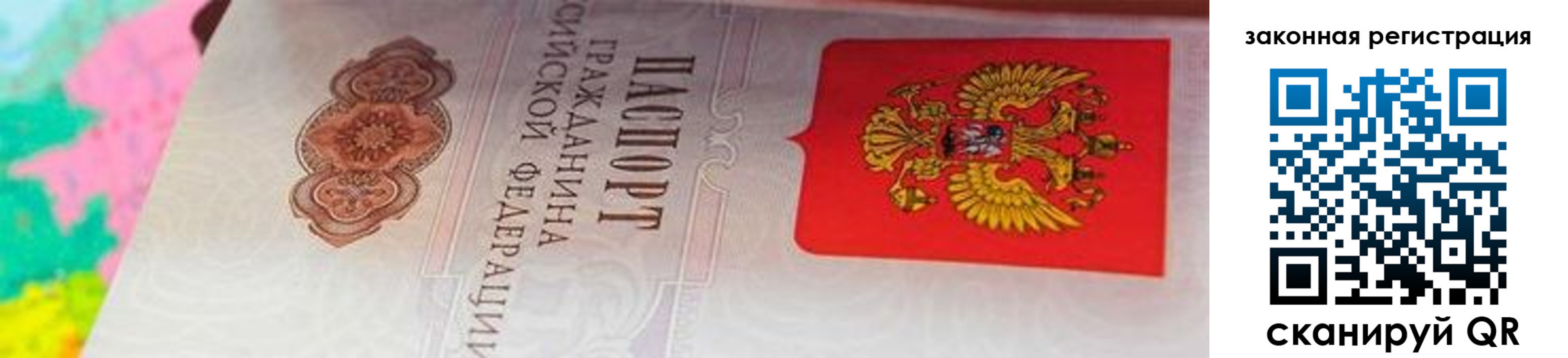прописка для работы в Ишиме