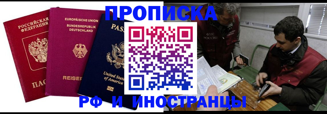 прописка в квартире в Ишиме