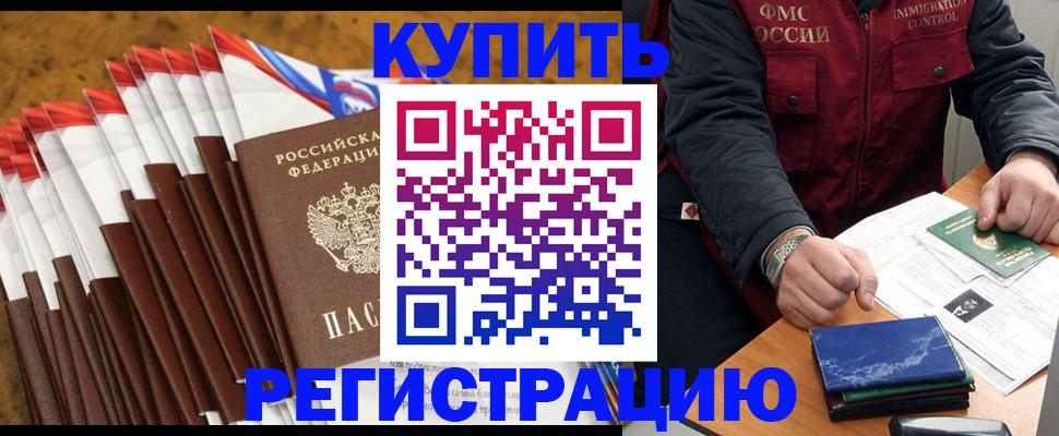 прописка от собственника в Ишиме