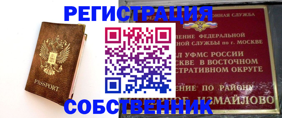 временная регистрация адрес в Ишиме