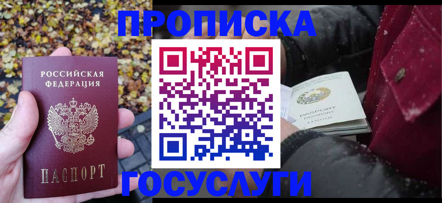 временная прописка в Ишиме
