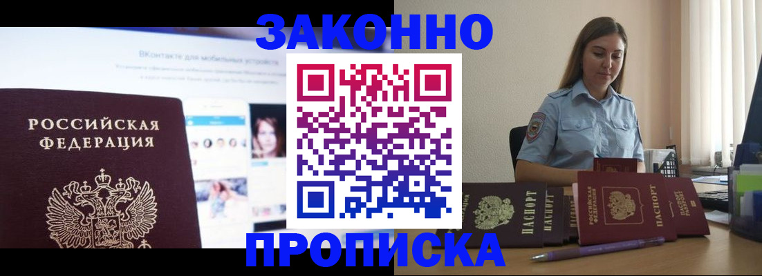 купить прописку в Ишиме