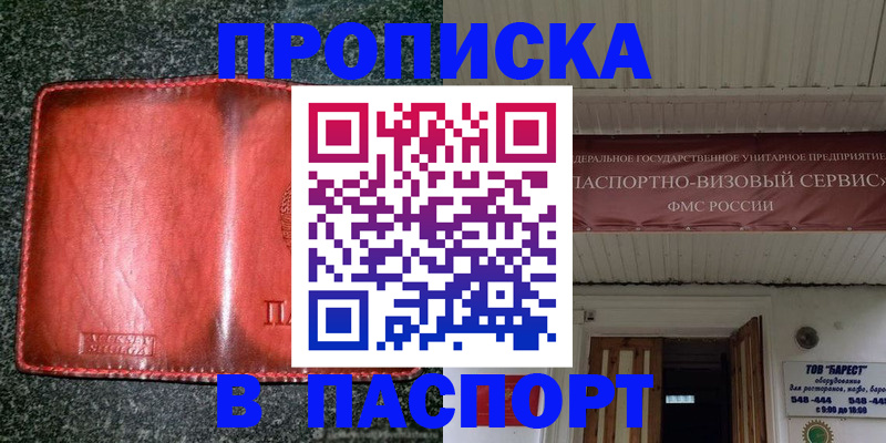 временная прописка в Ишиме