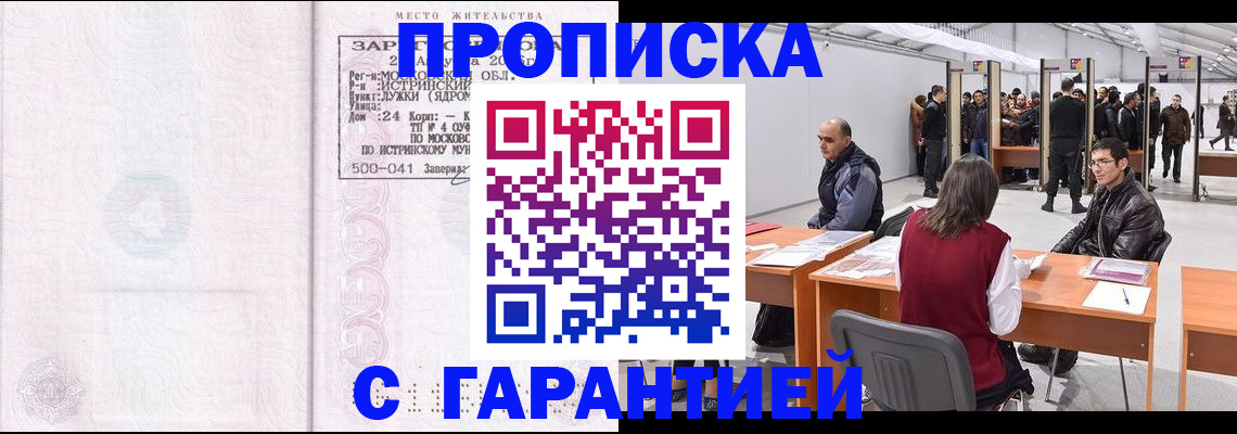 временная регистрация гарантия в Ишиме